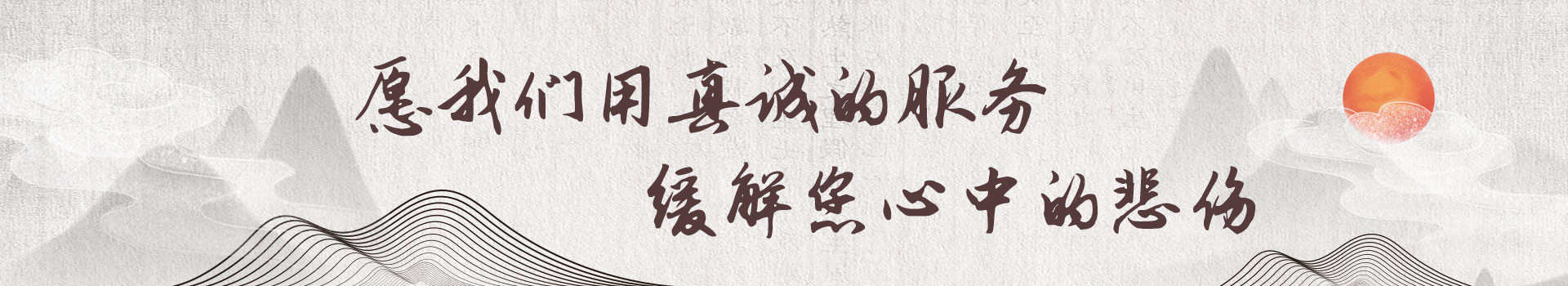 莲花山公墓